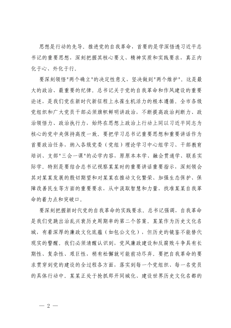 在党的建设工作领导小组扩大会议上的讲话+学习第二十一次集体学习时重要讲话精神研讨发言.docx_第2页