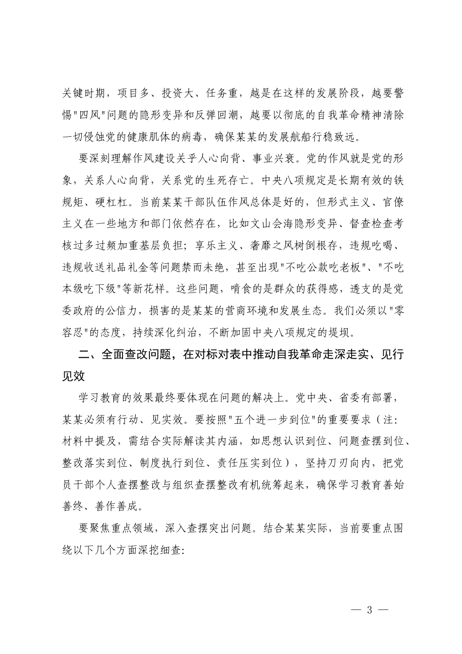 在党的建设工作领导小组扩大会议上的讲话+学习第二十一次集体学习时重要讲话精神研讨发言.docx_第3页