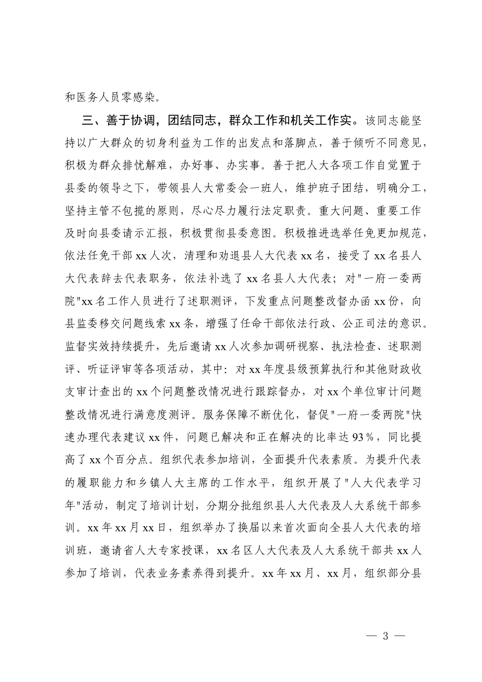 书记、领导干部2025年现实表现鉴定材料.docx_第3页