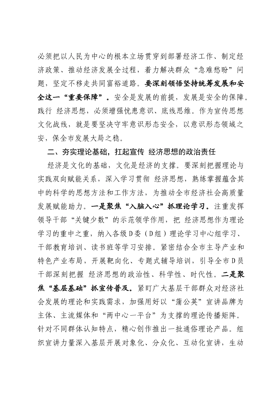 宣传部长在理论学习中心组研讨发言-习经济思想.docx_第2页