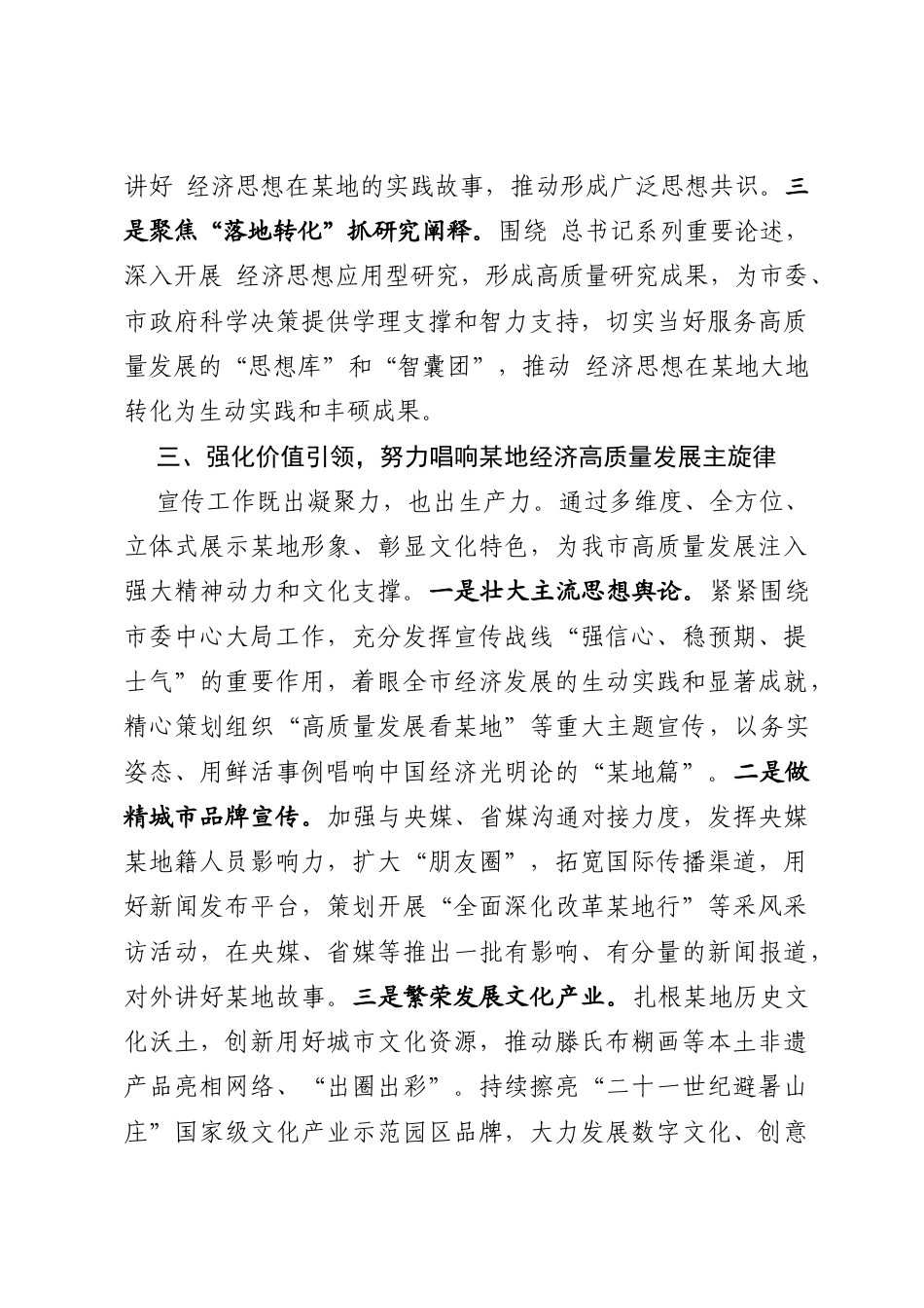 宣传部长在理论学习中心组研讨发言-习经济思想.docx_第3页