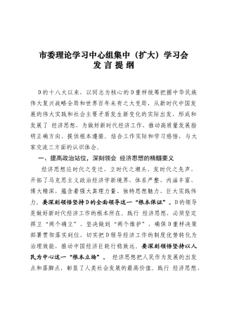 宣传部长在理论学习中心组研讨发言-习经济思想.docx