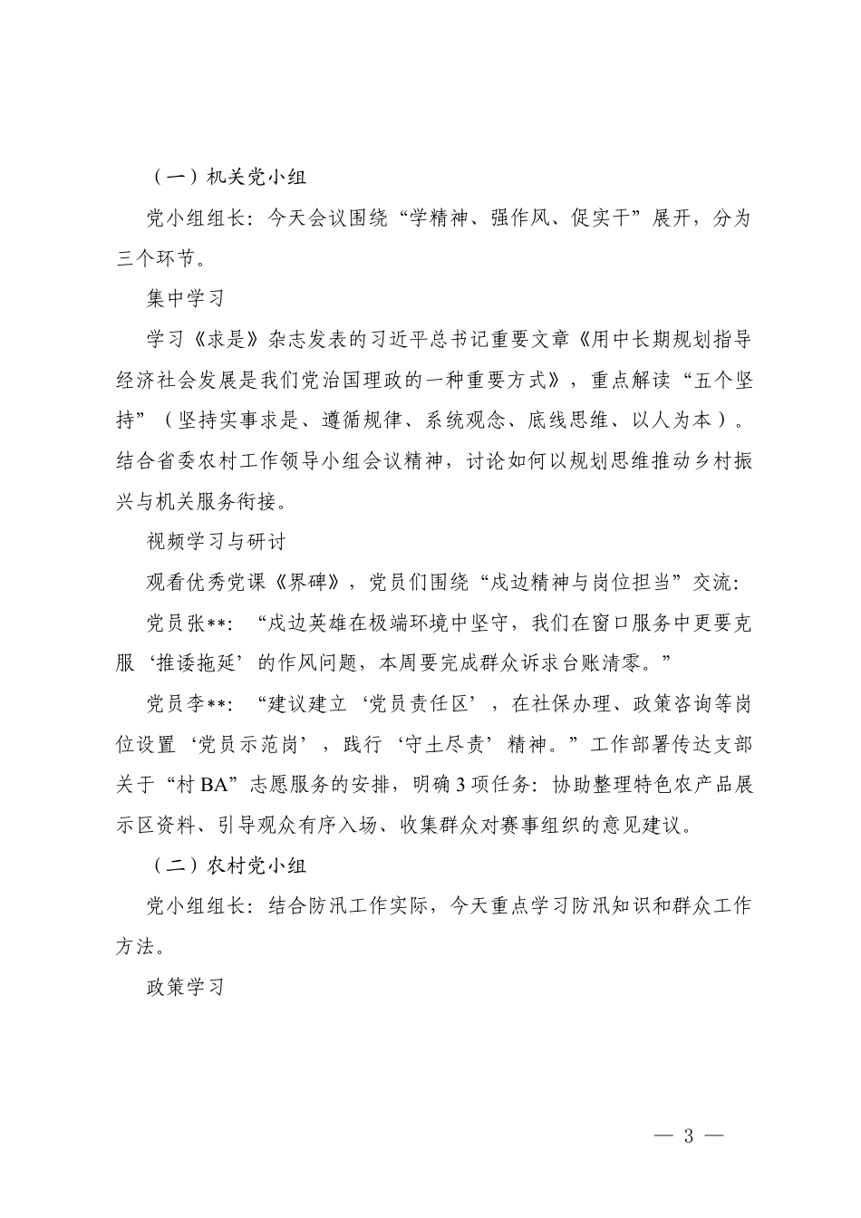 2025年7月党支部“三会一课”会议记录+【三会一课】2025年7月份支委会会议记录.docx_第3页