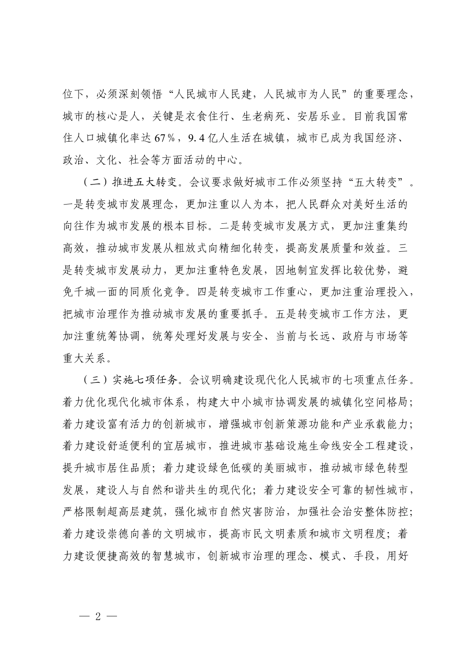 乡镇党委书记、党支部书记关于传达7月14日至15日工作会议精神的讲话提纲.docx_第2页