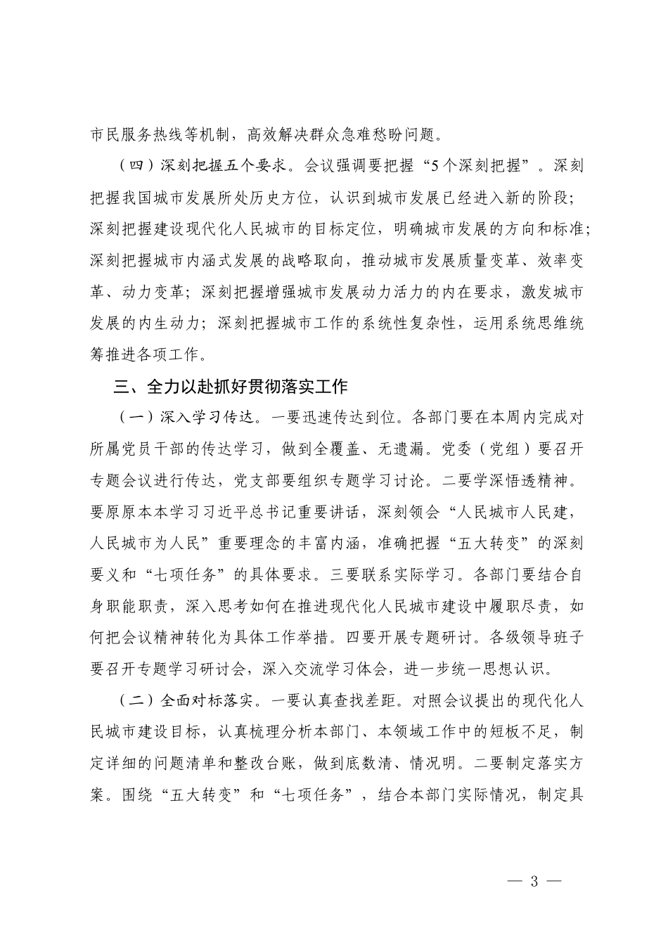 乡镇党委书记、党支部书记关于传达7月14日至15日工作会议精神的讲话提纲.docx_第3页