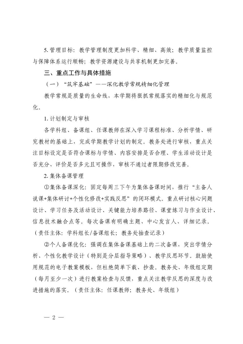 2025-2026年秋季学期教研工作计划及工作行事历.docx_第2页