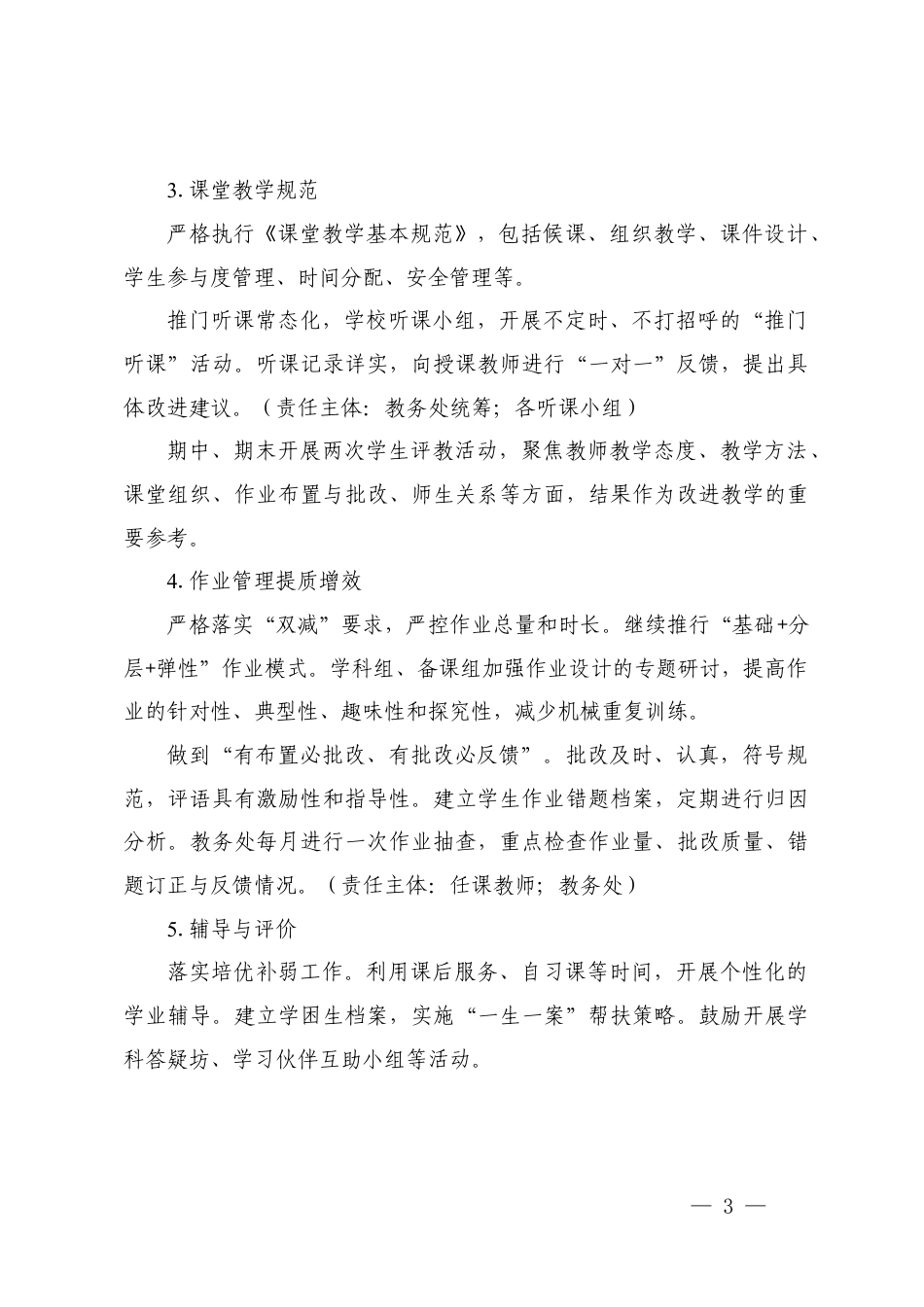 2025-2026年秋季学期教研工作计划及工作行事历.docx_第3页