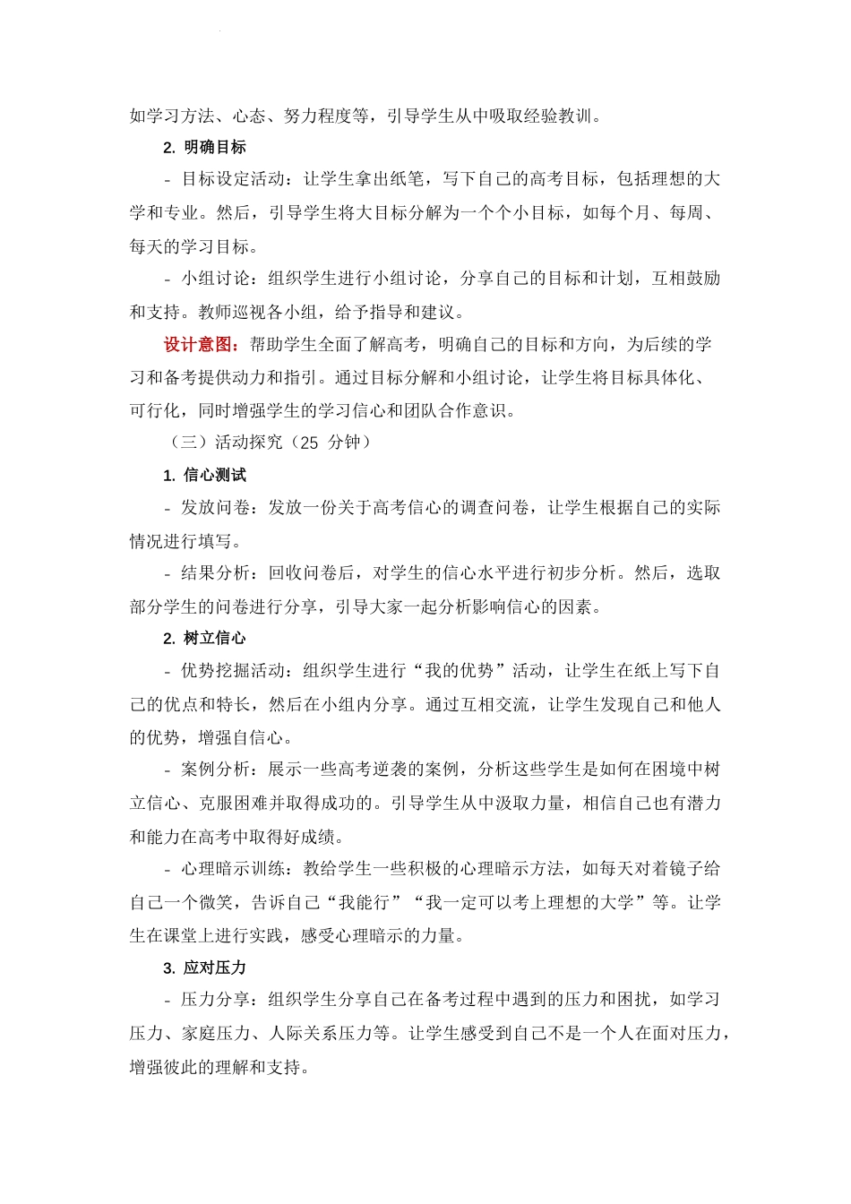 正对高考明确目标树立信心轻松应考心理辅导教学设计2023-2024学年高三上学期心理健康课程.docx_第2页