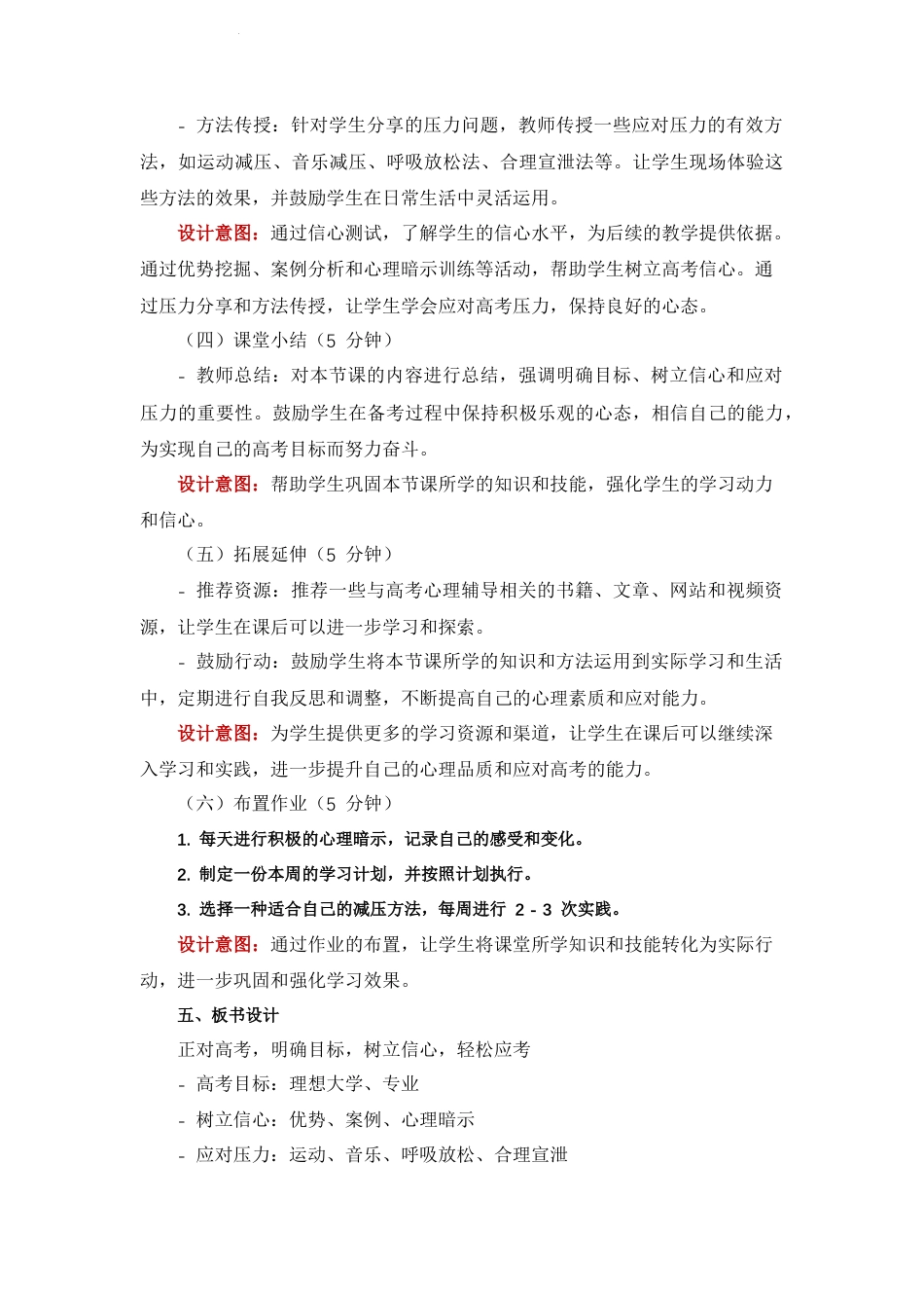 正对高考明确目标树立信心轻松应考心理辅导教学设计2023-2024学年高三上学期心理健康课程.docx_第3页