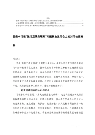 乡镇组织委员在“践行正确ZJG”专题民主生活会上的对照检查材料+在理论学习中心组树立和践行正确ZJG专题研讨会上的交流发言.docx