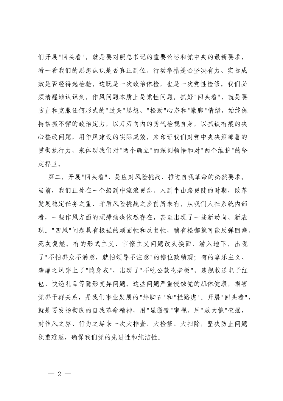 2025年8月学习教育“回头看”情况报告+在森林消防支队深入学习教育“回头看”暨评估总结会议上的讲话.docx_第2页
