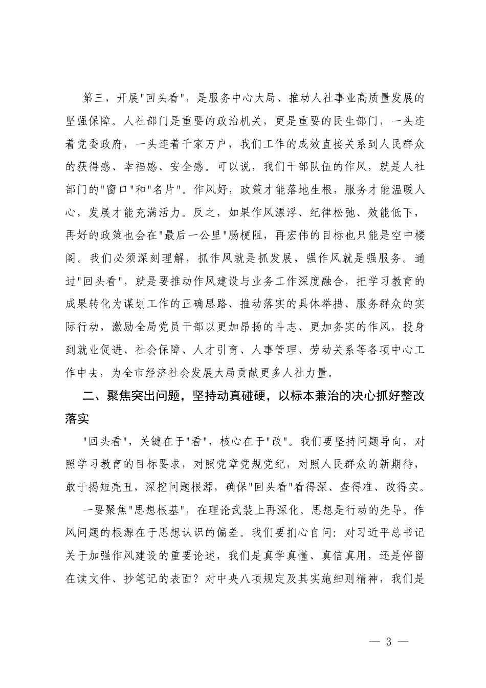 2025年8月学习教育“回头看”情况报告+在森林消防支队深入学习教育“回头看”暨评估总结会议上的讲话.docx_第3页