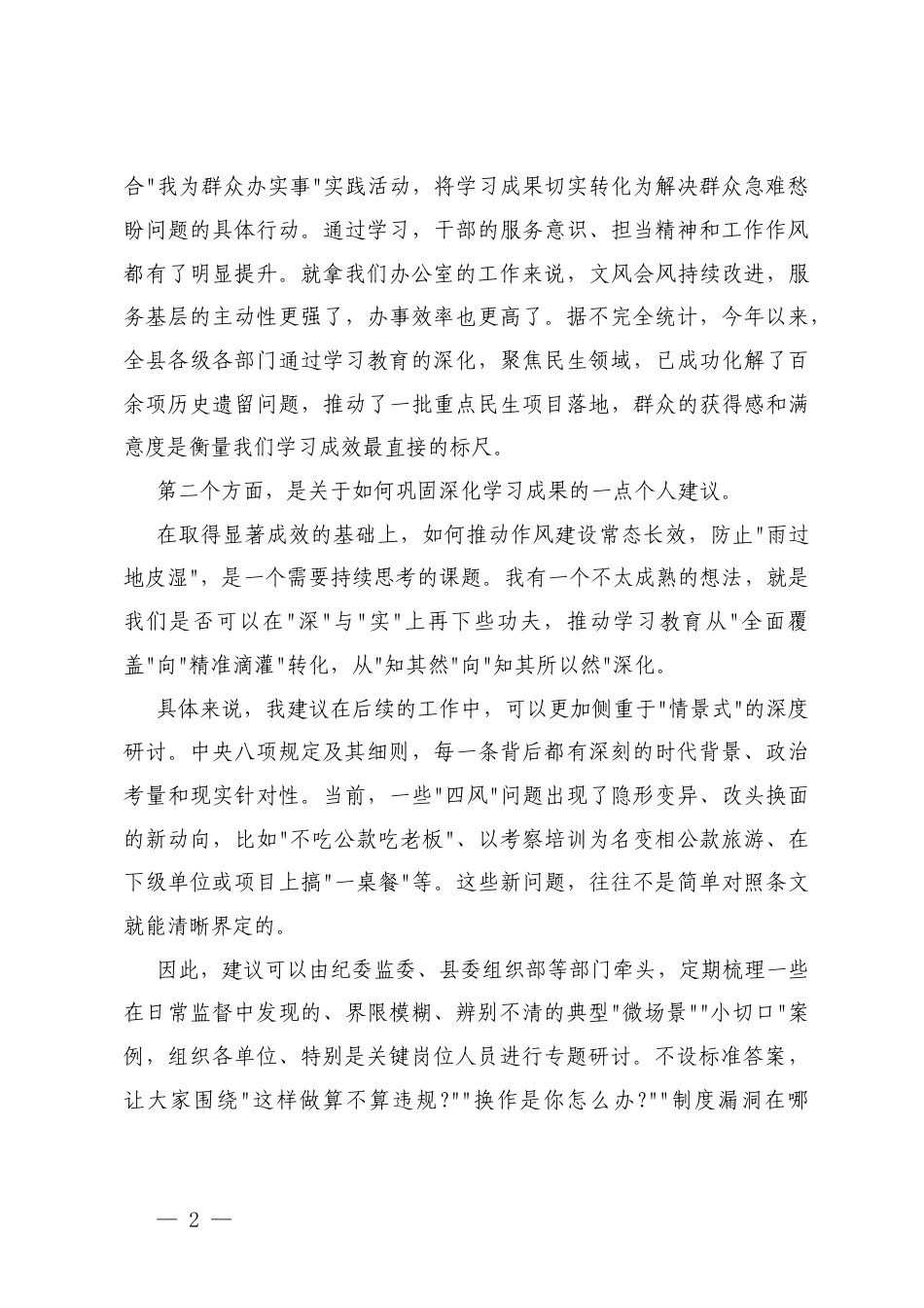 2025年关于学习教育评估座谈会上的研讨发言.docx_第2页