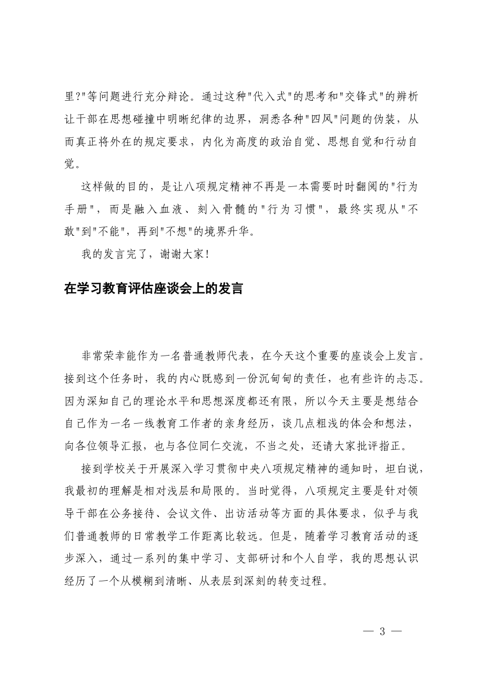 2025年关于学习教育评估座谈会上的研讨发言.docx_第3页