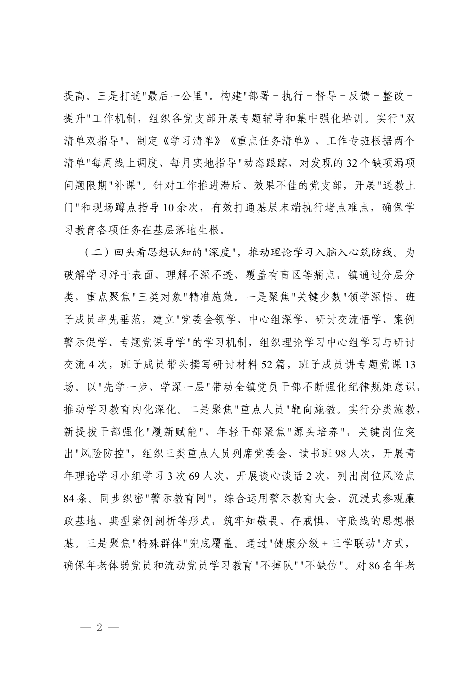 乡镇2025年作风建设“回头看”工作总结+在理论学习中心组强化作风建设专题学习研讨会上的发言.docx_第2页