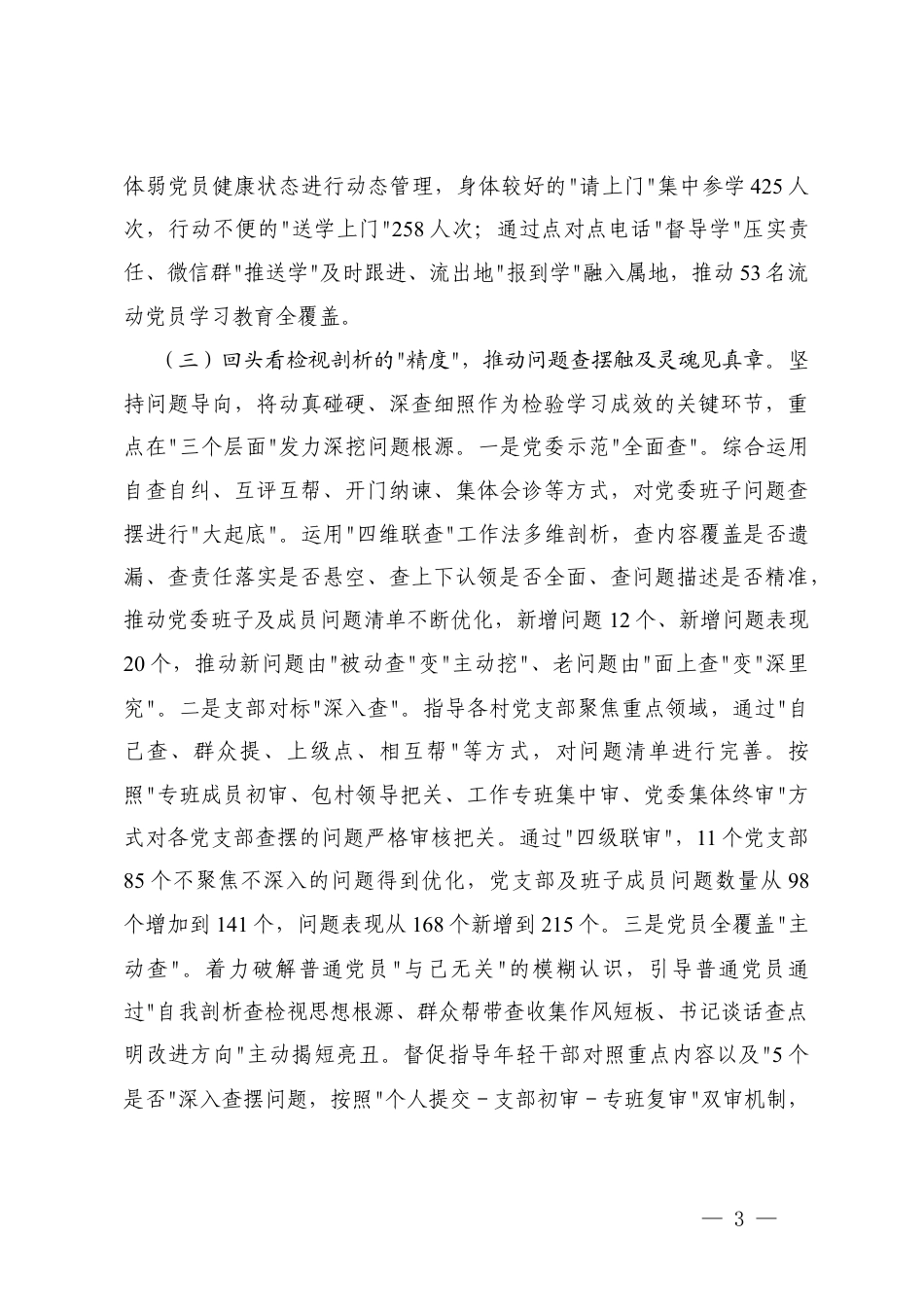 乡镇2025年作风建设“回头看”工作总结+在理论学习中心组强化作风建设专题学习研讨会上的发言.docx_第3页