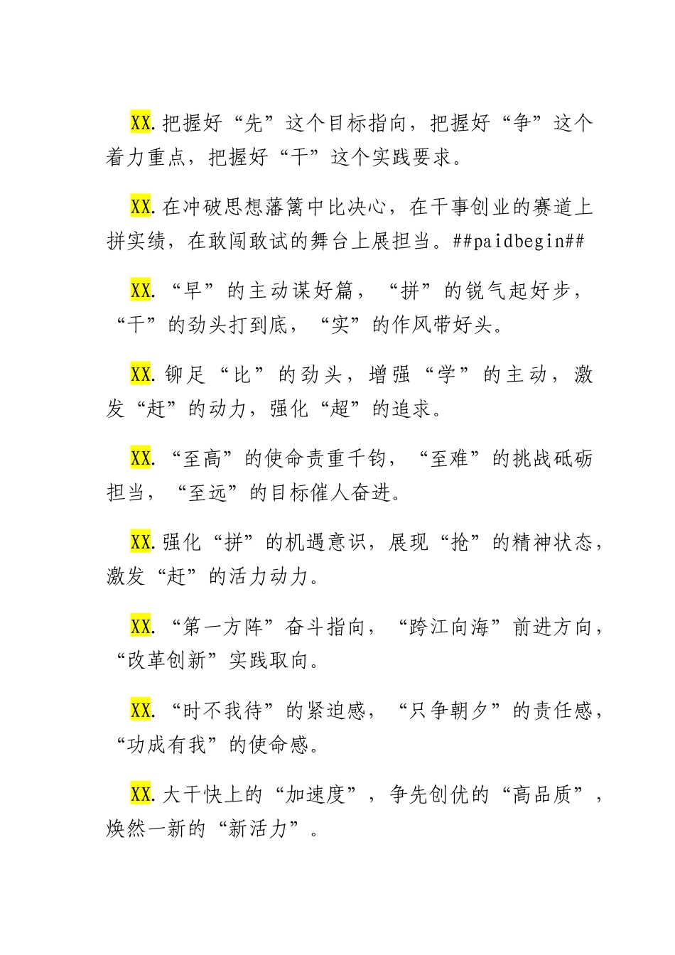 比学赶超类排比句（2025年7月23日）.docx_第2页
