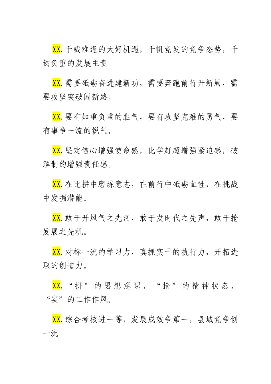 比学赶超类排比句（2025年7月23日）.docx_第3页