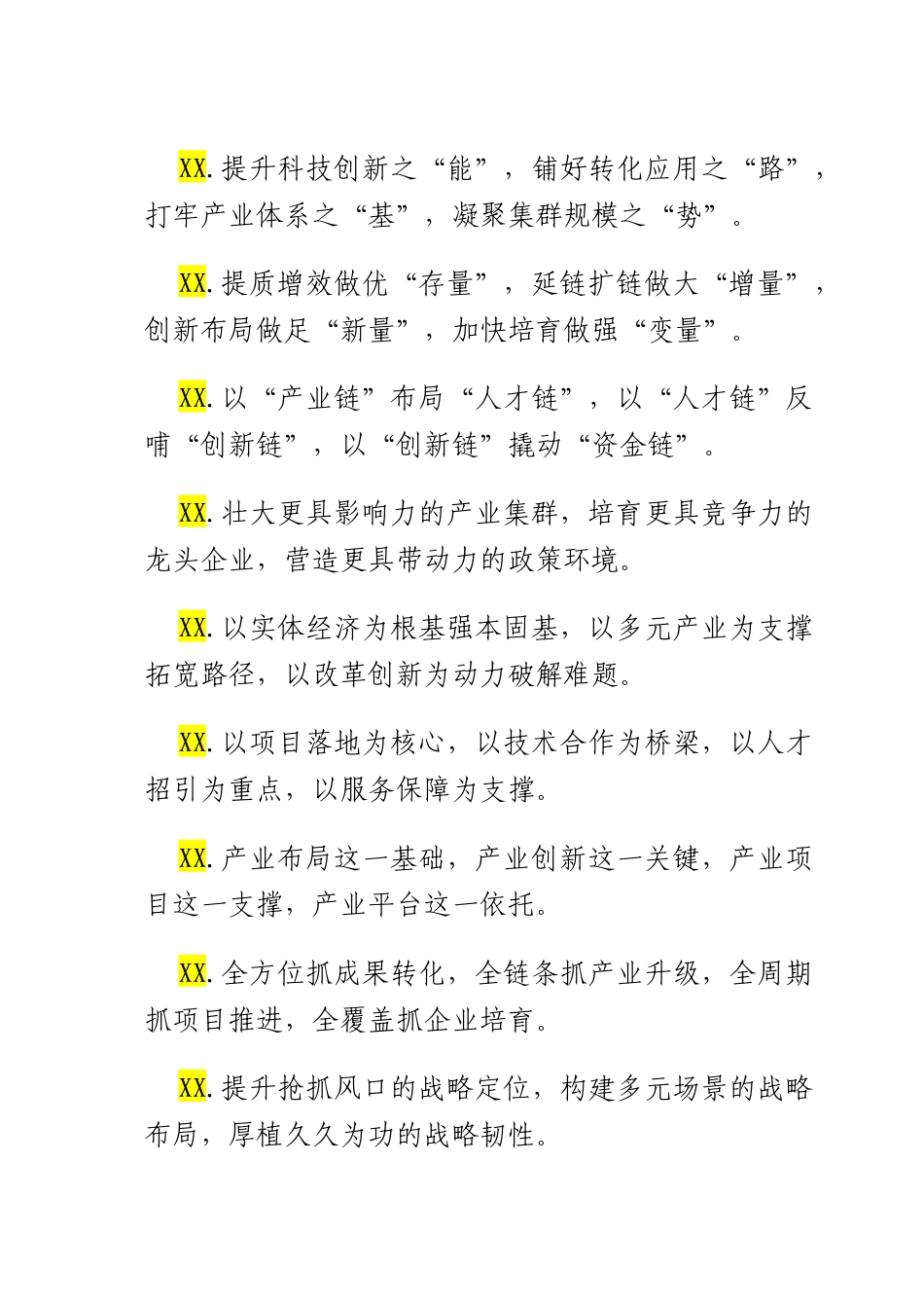 产业发展类排比句（2025年7月27日）.docx_第3页