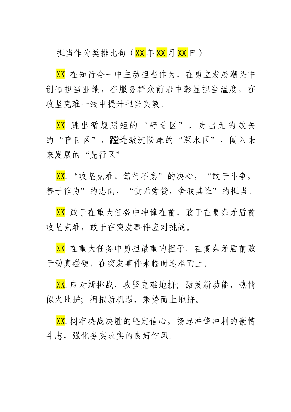 担当作为类排比句（2025年7月30日）.docx_第1页