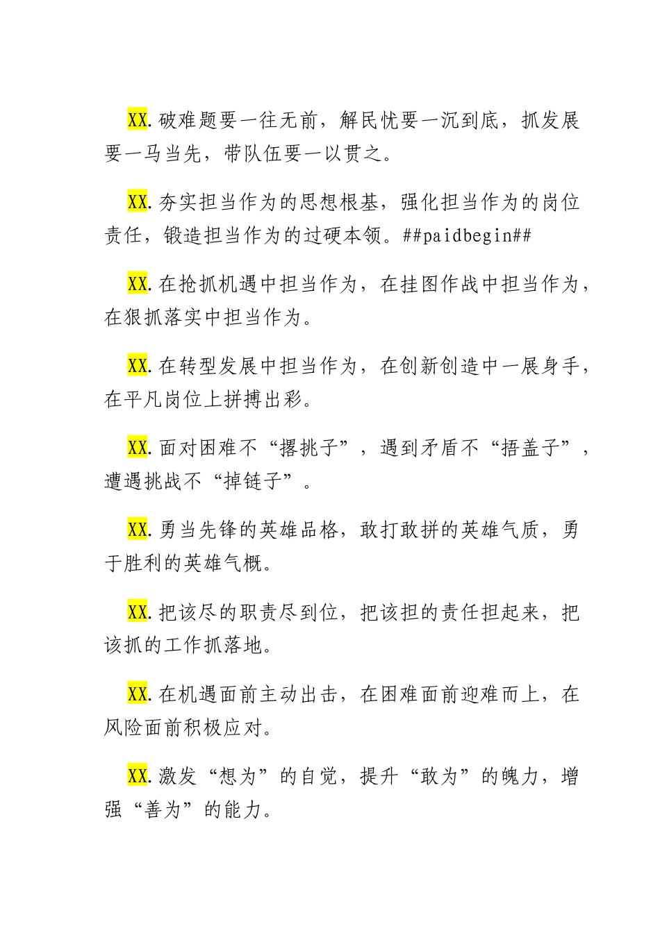担当作为类排比句（2025年7月30日）.docx_第2页