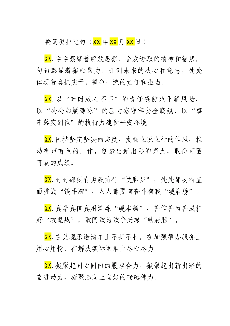 叠词类排比句（2025年8月2日）.docx_第1页