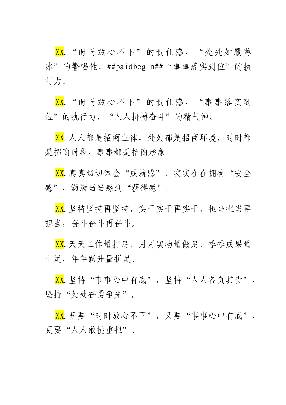 叠词类排比句（2025年8月2日）.docx_第2页