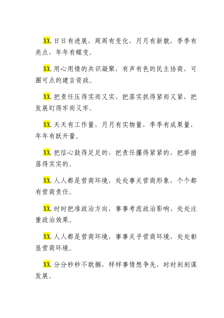 叠词类排比句（2025年8月2日）.docx_第3页
