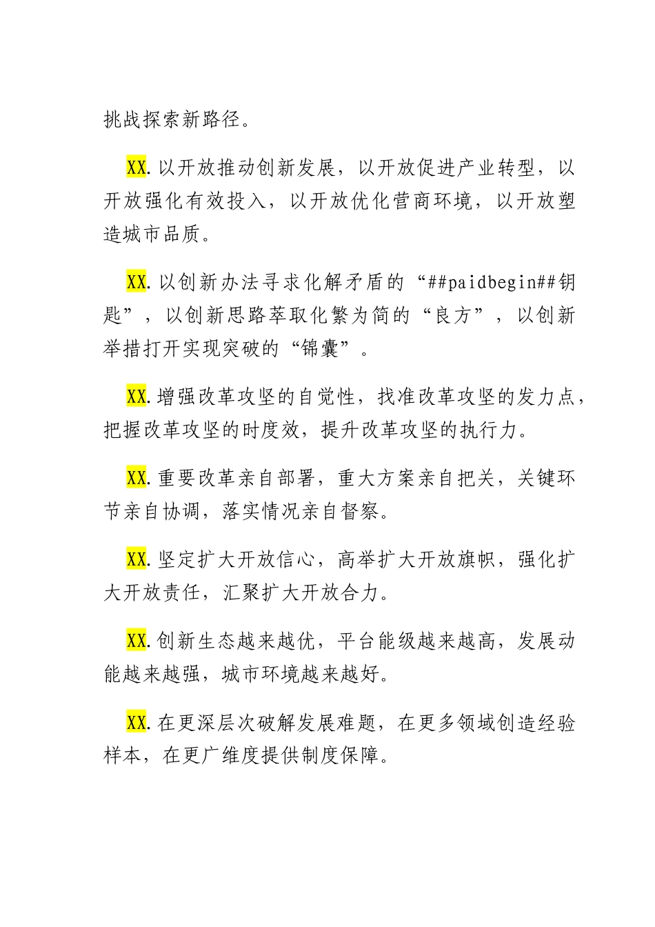 改革创新类排比句（2025年8月4日）.docx_第2页