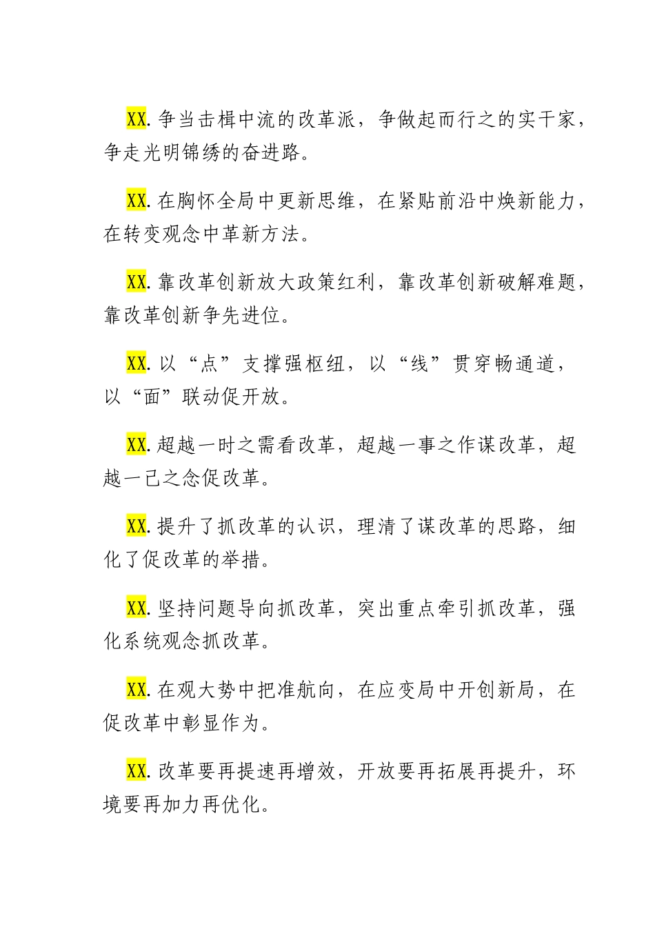 改革创新类排比句（2025年8月4日）.docx_第3页