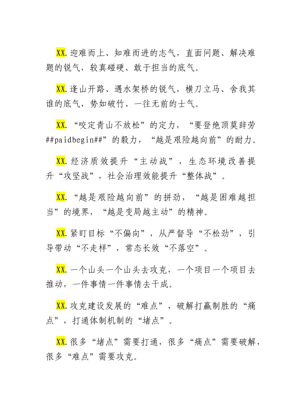 攻坚克难类排比句（2025年7月28日）.docx_第2页