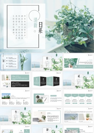精美绿叶盆栽背景的清新日系.pptx