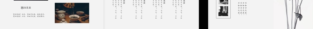 古典仕女图背景的“抱朴”中国风.pptx