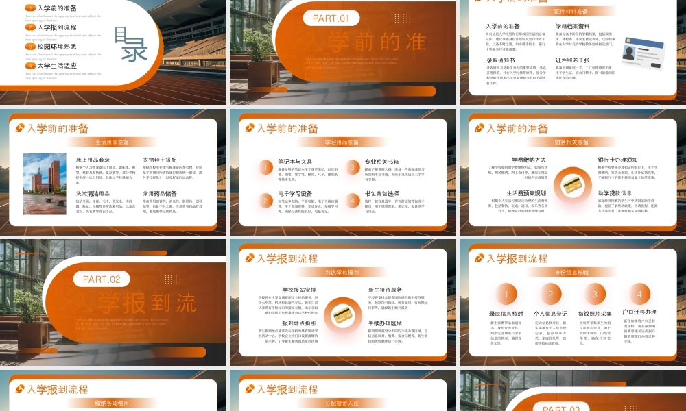 橙色简约风大学新生入学须知.pptx