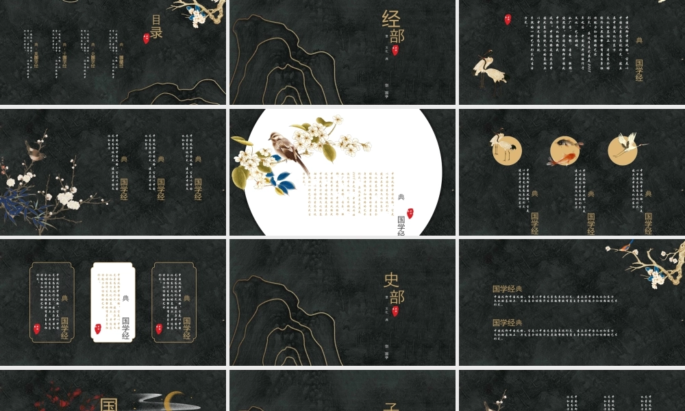 黑金创意古典群山背景的中国风国学文化经典.pptx