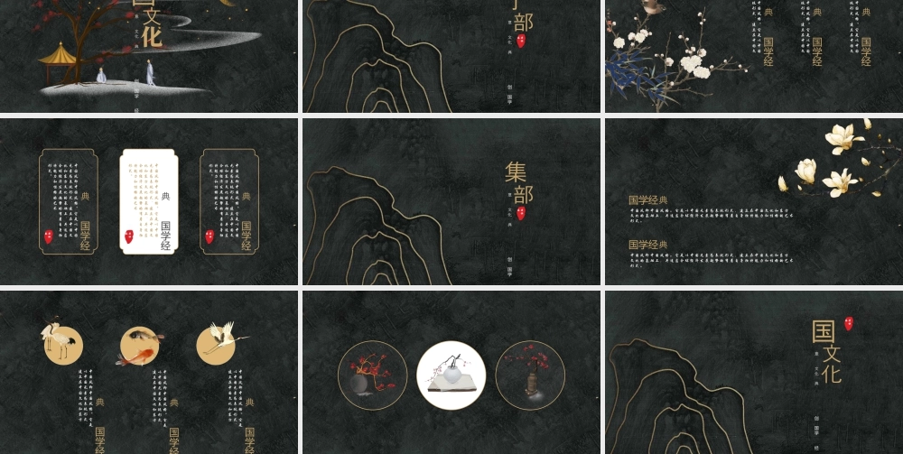 黑金创意古典群山背景的中国风国学文化经典.pptx
