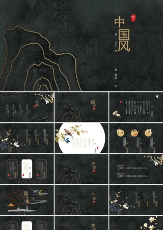 黑金创意古典群山背景的中国风国学文化经典.pptx