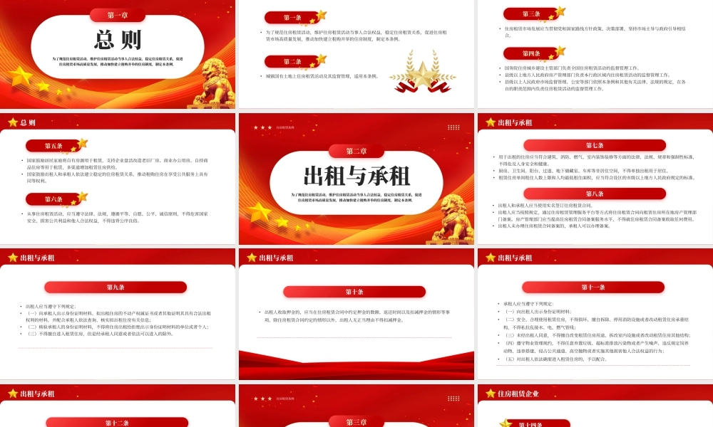 红色简约风住房租赁条例学习.pptx