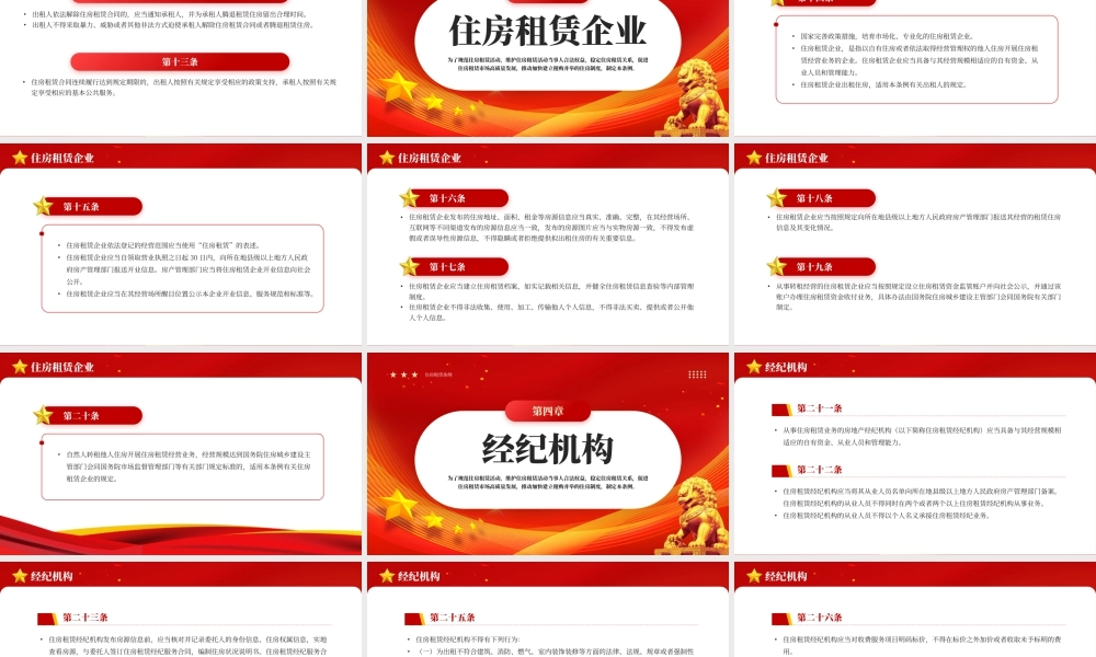 红色简约风住房租赁条例学习.pptx