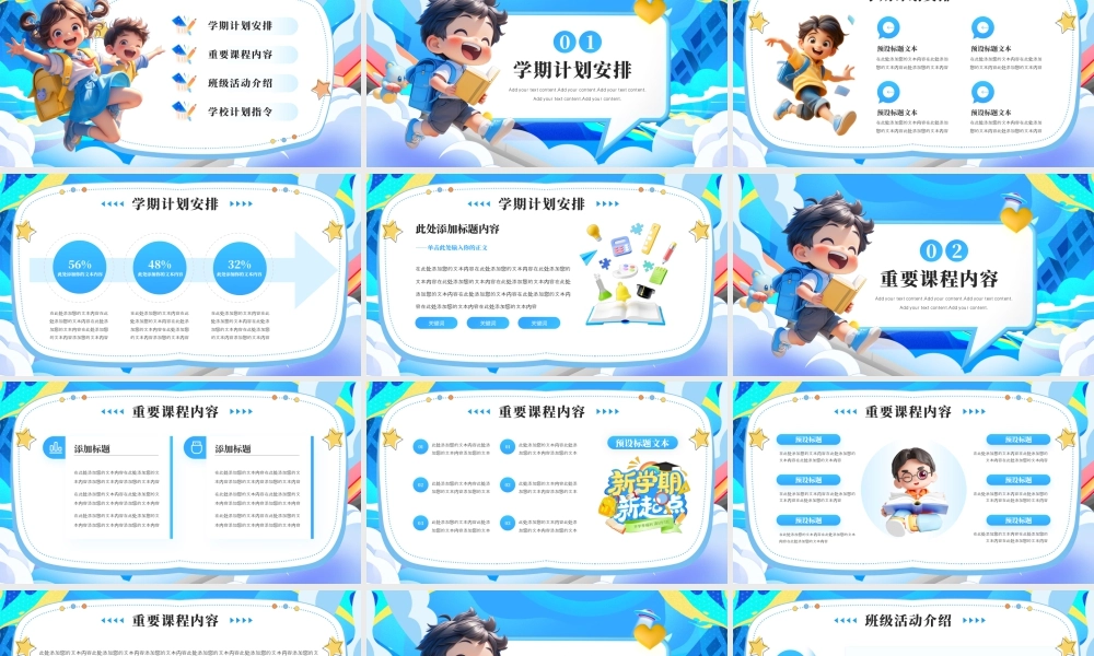 开学季新学期新气象主题班会.pptx
