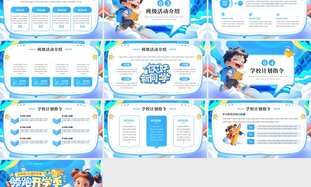 开学季新学期新气象主题班会.pptx