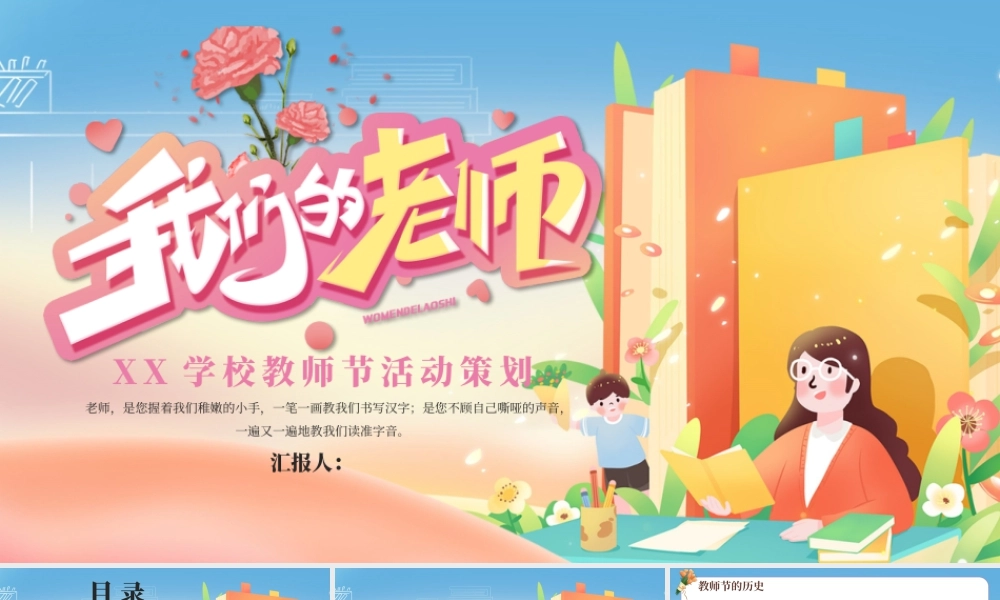 粉色我们的老师教师节主题 .pptx