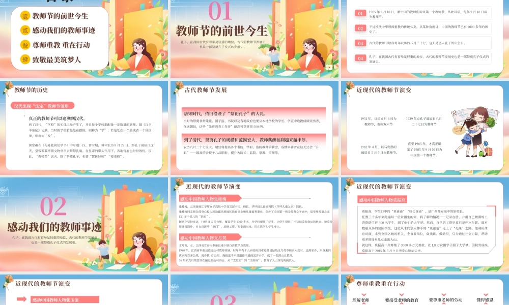 粉色我们的老师教师节主题 .pptx