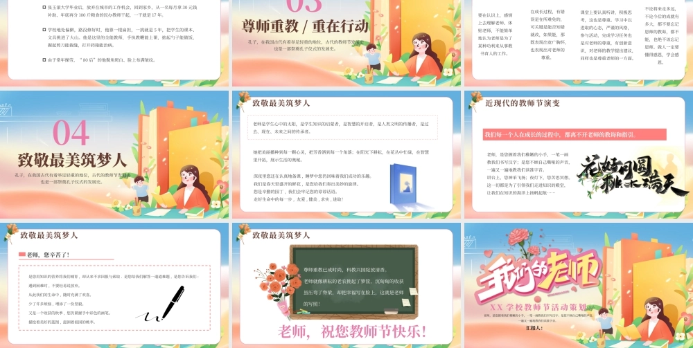 粉色我们的老师教师节主题 .pptx