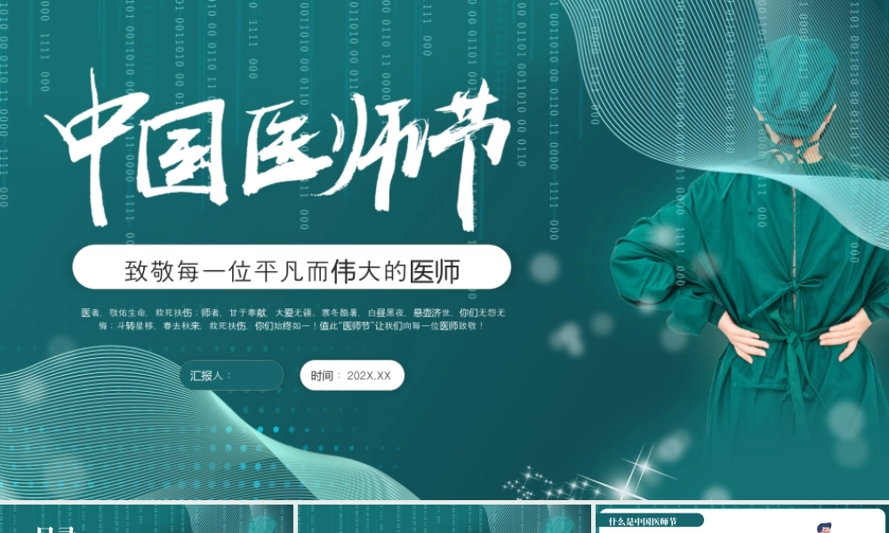 绿色简约医师节介绍 .pptx