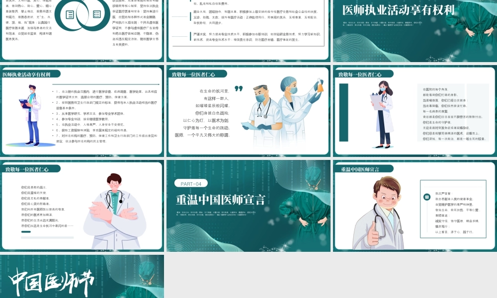 绿色简约医师节介绍 .pptx