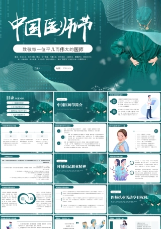 绿色简约医师节介绍 .pptx