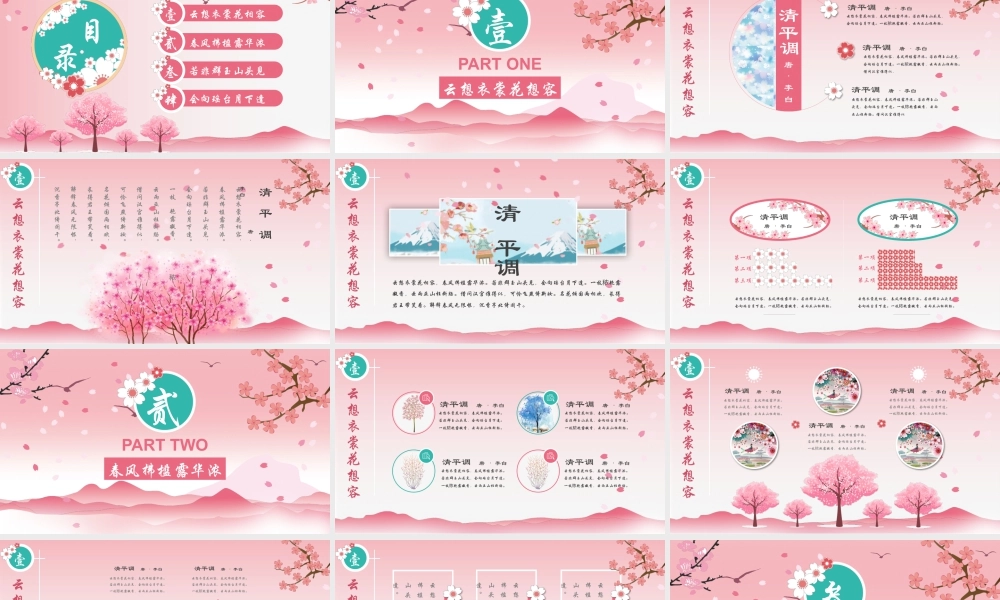 粉色唯美樱花背景的“你好春天”.pptx
