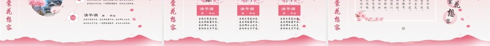 粉色唯美樱花背景的“你好春天”.pptx