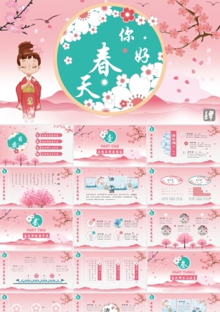 粉色唯美樱花背景的“你好春天”.pptx